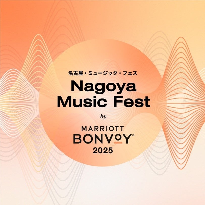 Marriott Bonvoy、名古屋の4ホテルで音楽イベント「Nagoya Music Fest by Marriott Bonvoy 2025」を開催！