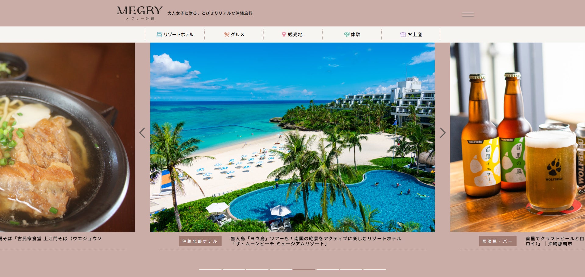 沖縄旅行メディア「MEGRY(メグリー沖縄)」公開1カ月で3.2万PV突破！体験・アクティビティ＆観光地ページを新たに公開