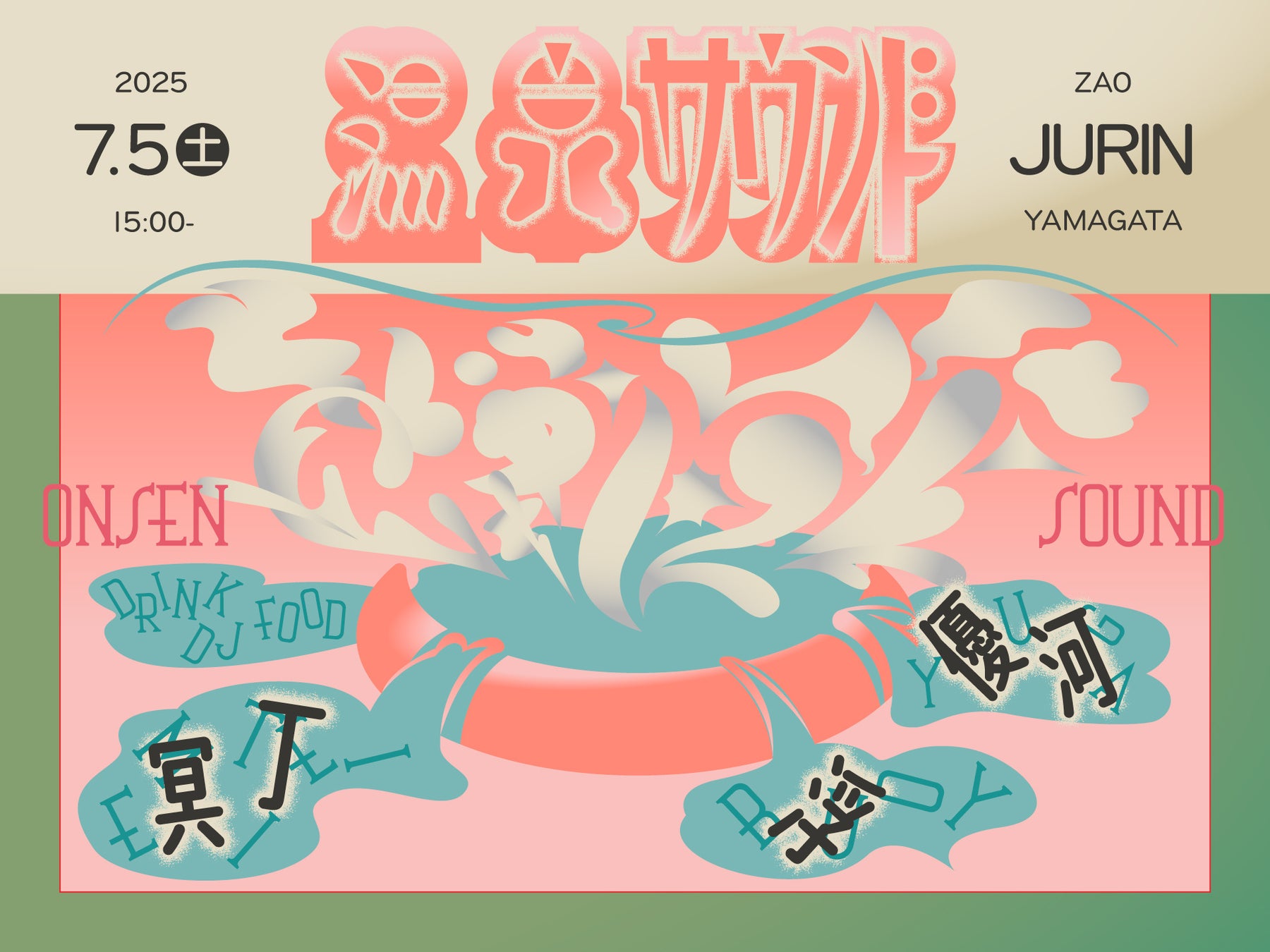 蔵王温泉の老舗ホテル「JURIN」イベント「温泉サウンド」開催のお知らせ