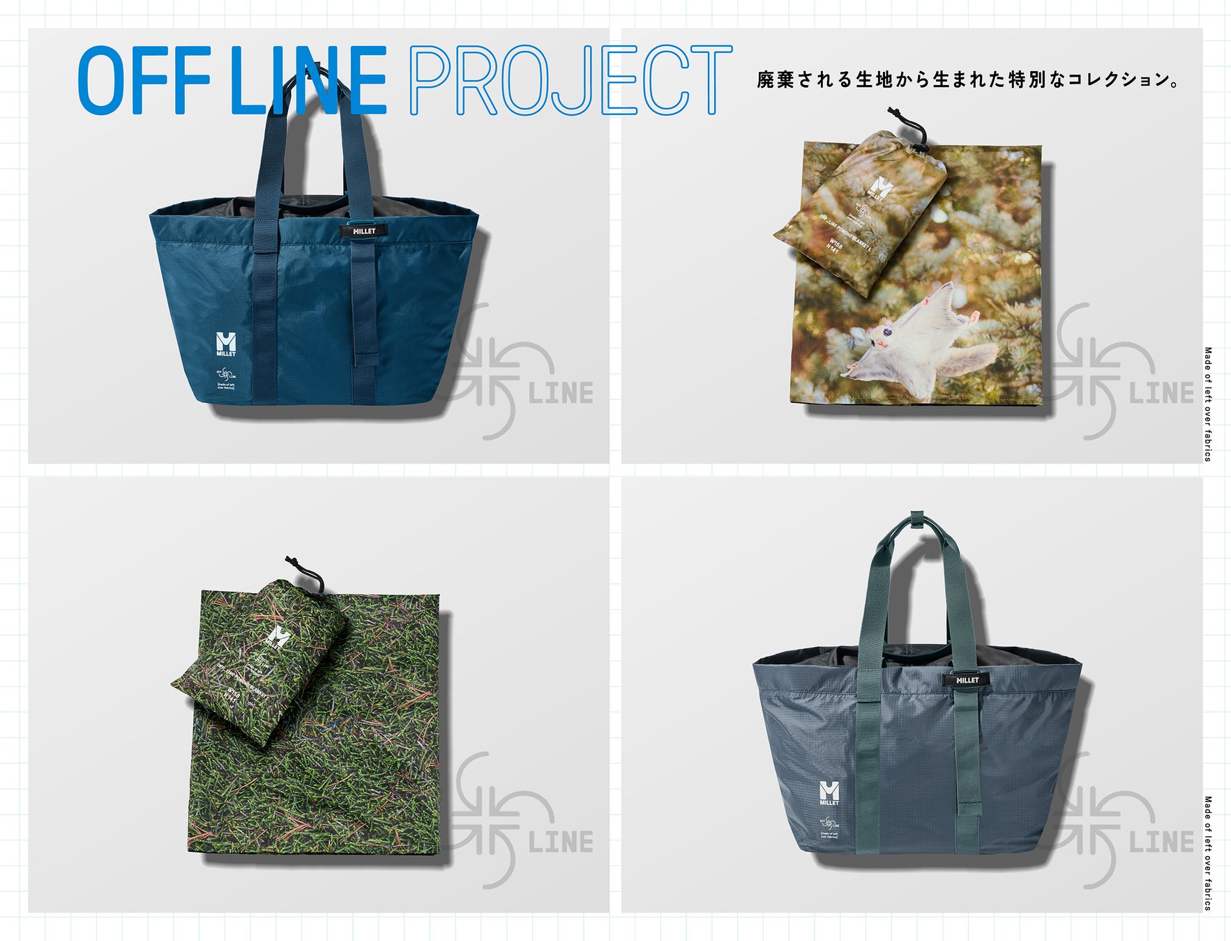 高品質な残材に、新たな価値を。ミレーが提案するアップサイクル・コレクション「OFF LINE Project」が始動