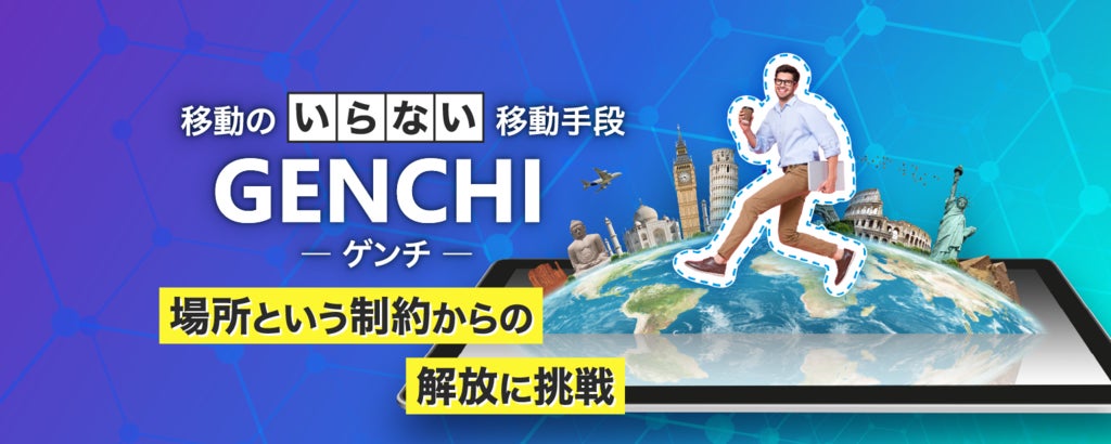 【ｔｏｒａｒｕ】 ５月２３日は難病の日。視覚・聴覚・触覚を使った遠隔体験で当事者及びご家族の支援を行います。
