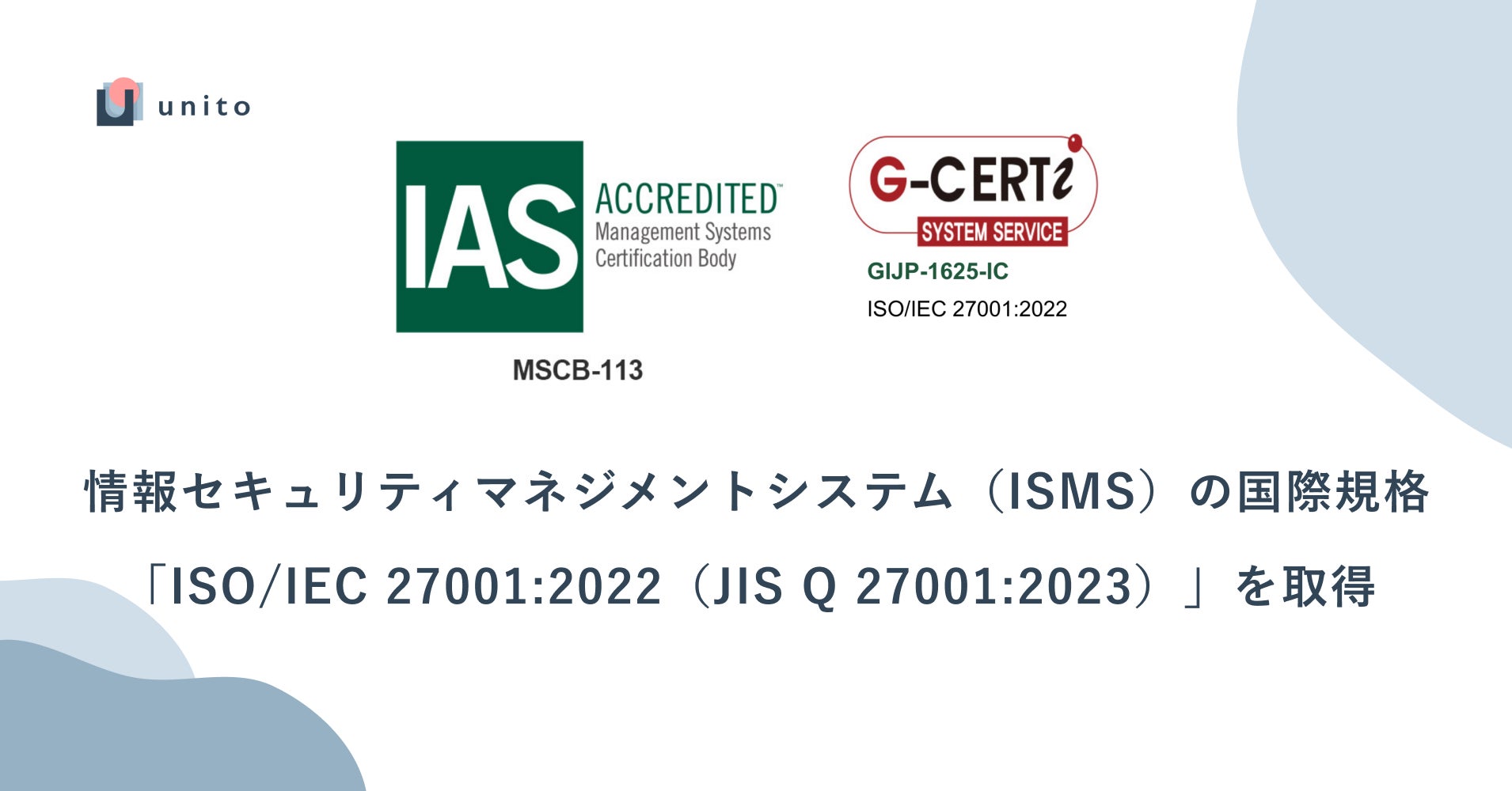 Unito（ユニット）、情報セキュリティマネジメントシステム（ISMS）の国際規格「ISO/IEC 27001:2022（JIS Q 27001:2023）」を取得