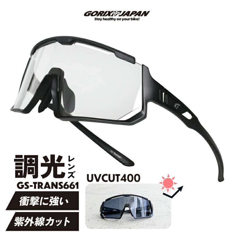 自転車パーツブランド「GORIX」が新商品の、調光サングラス(GS-TRANS661)のXプレゼントキャンペーンを開催!!【〜5/26(月)AM11:59まで】