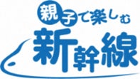 お盆および７月・９月の３連休に「お子さま連れ車両」を設定します！