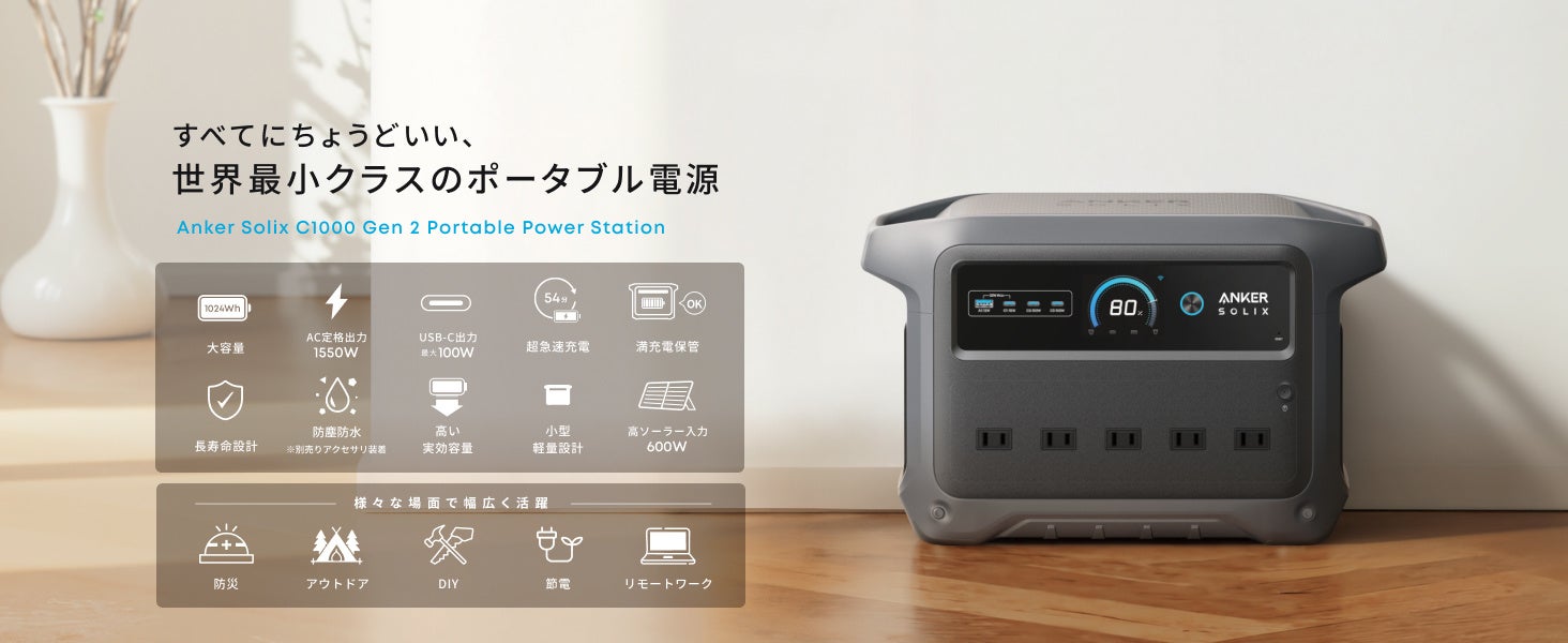 【Anker】世界最小クラスのコンパクトさ＆世界最速の本体充電を実現「Anker Solix C1000 Gen 2 Portable Power Station」を予約販売開始
