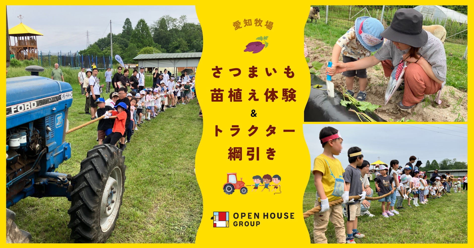 みんなの力を合わせて農場トラクターと綱引き対決