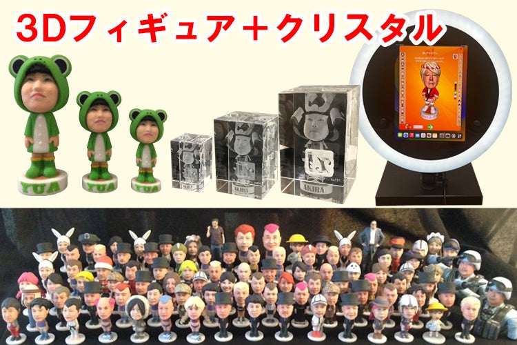 3Dホームスタジオ本店が、10％OFFキャンペーン開始 by マイ3Dフィギュア「5月26日～6月16日」