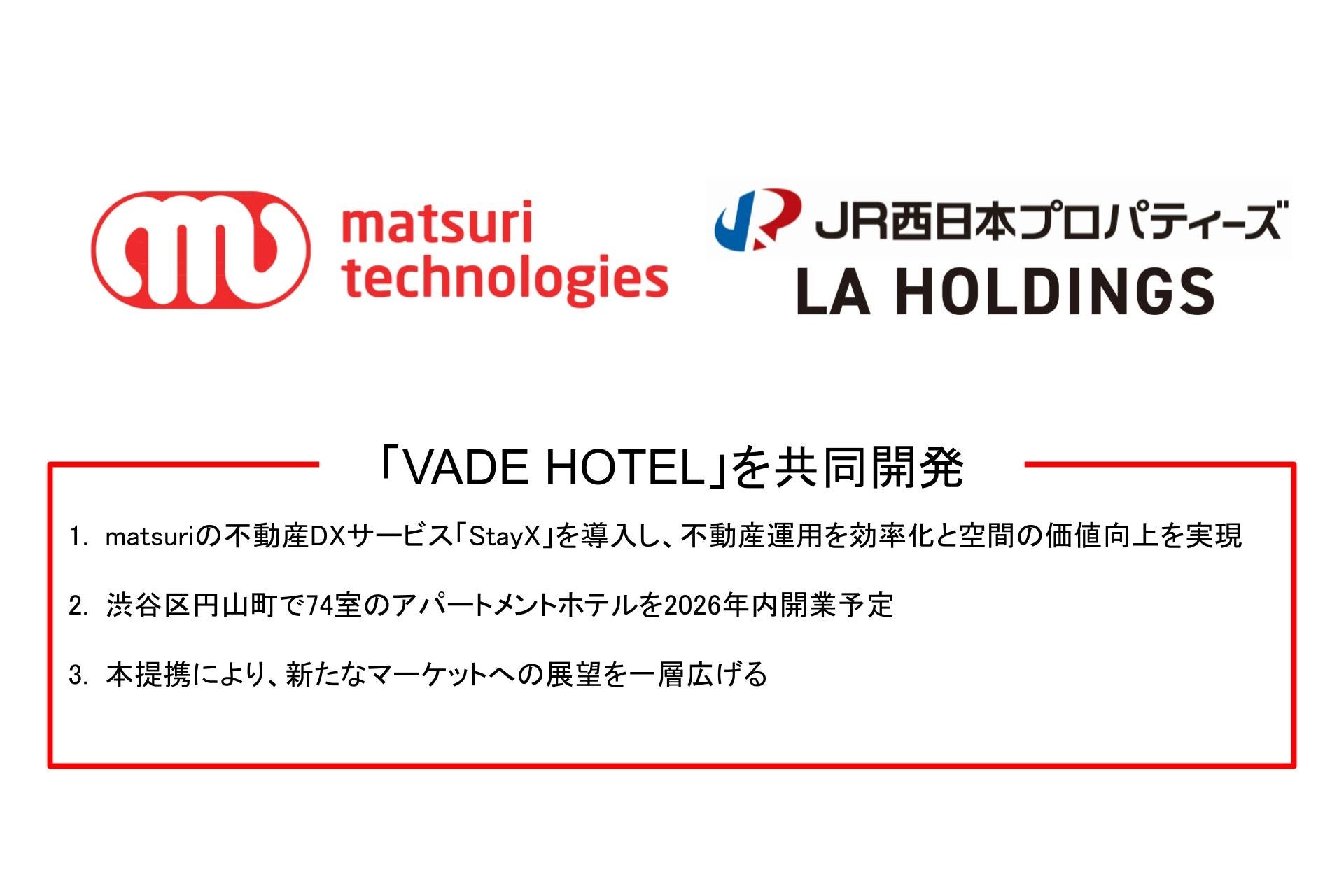 「VADE HOTEL」共同プロジェクト開始のお知らせ