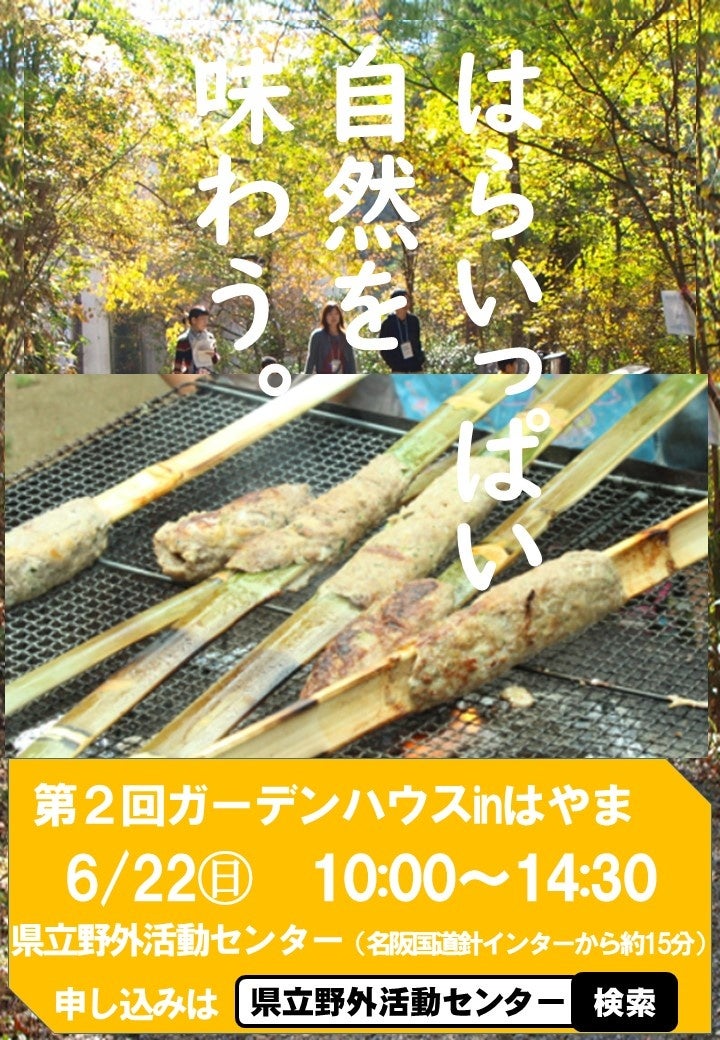 吐山で作った木炭を使って、竹串手作りハンバーグ体験