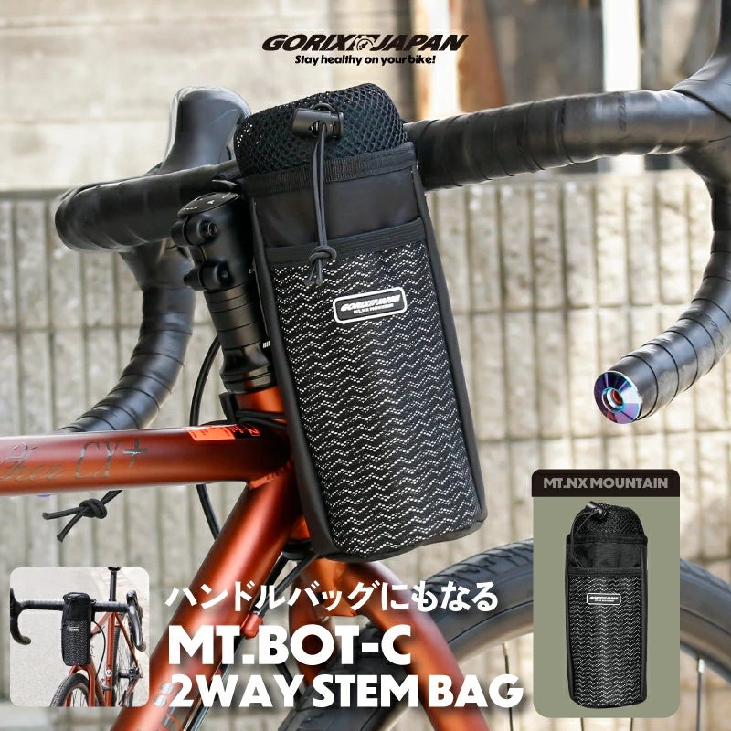 自転車パーツブランド「GORIX」が新商品の、ステムバッグ(MT.BOT-C)のXプレゼントキャンペーンを開催!!【〜5/29(木)AM11:59まで】
