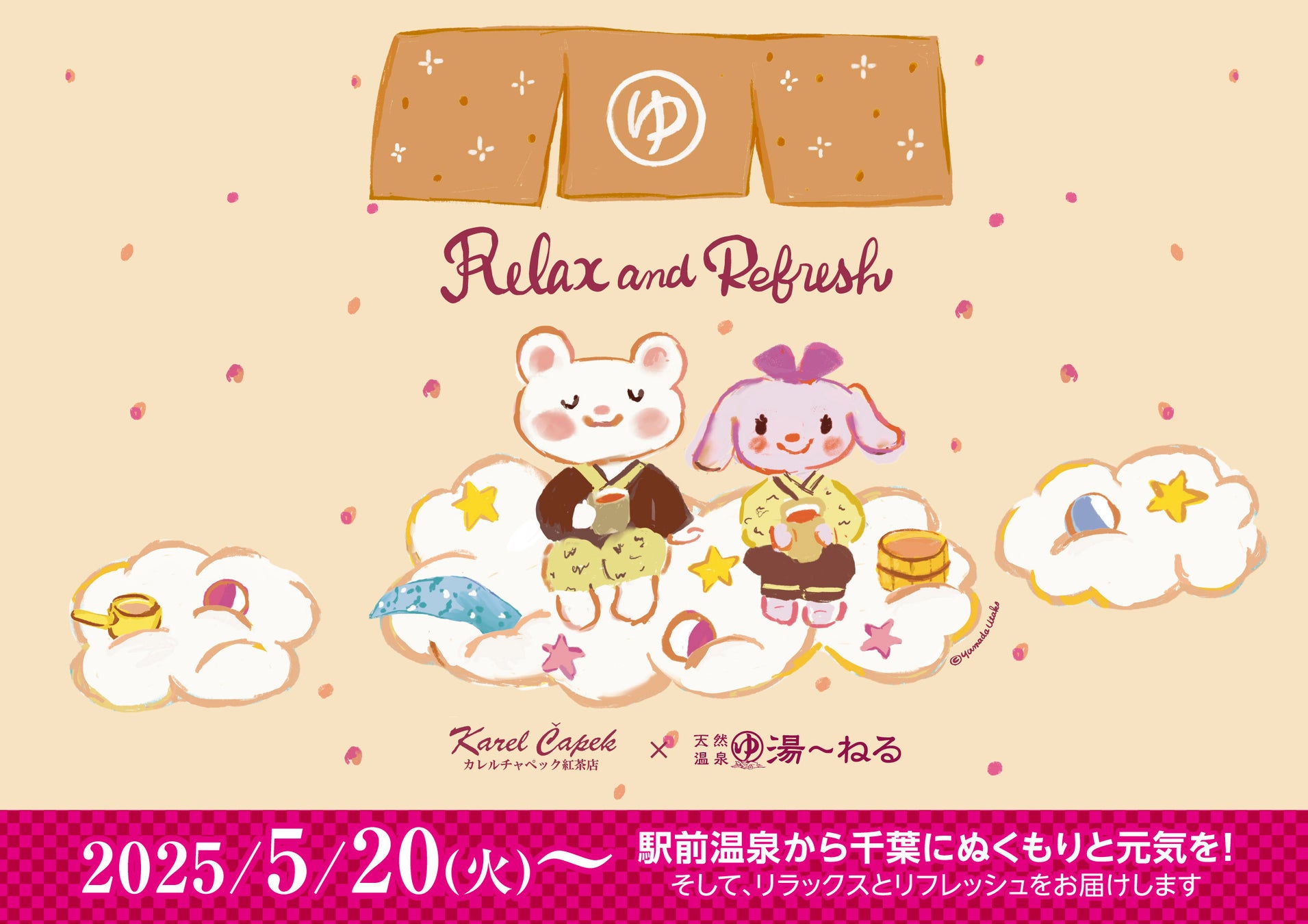 カレルチャペック紅茶店 × 天然温泉 湯～ねるコラボイベント好評開催中！