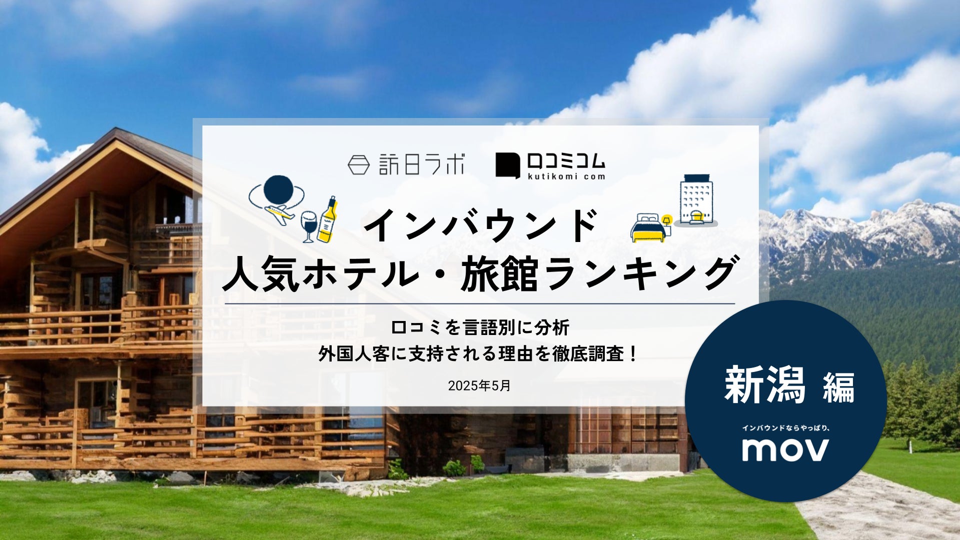 「東京ドイツ村」がドライブチェックインの電子化で観光DXプラットフォームNutmegを導入