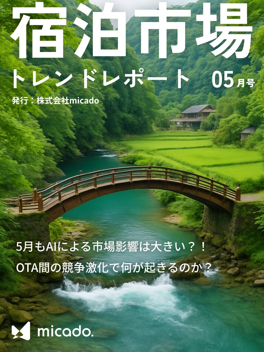 訪日観光客の新定番！ホテルで「着物体験」が手軽に完結。株式会社LIFE CIRCLEが「Kimono Concierge」を2025年5月より開始