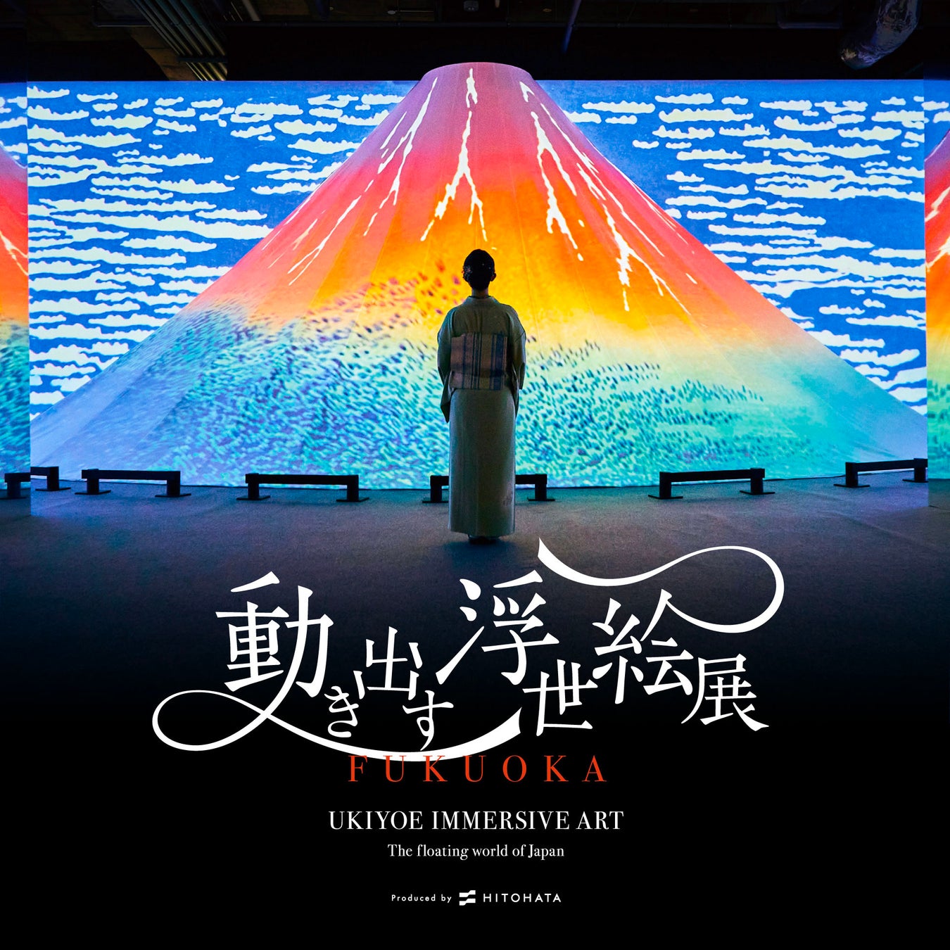 「動き出す浮世絵展 FUKUOKA」を6月28日から福岡・JR博多シティで開催。着物来場キャンペーンを実施。東京やミラノで25万人以上動員した浮世絵の世界に没入できる体感型デジタルアートミュージアム。