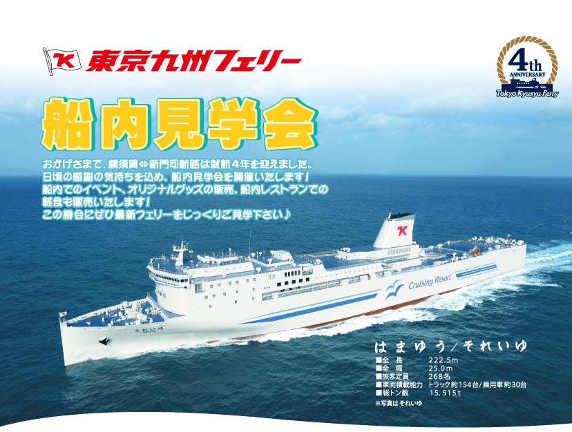 【日本横断】阪九フェリー&東京九州フェリー利用!関西発~九州旅~関東着の船旅プラン発売