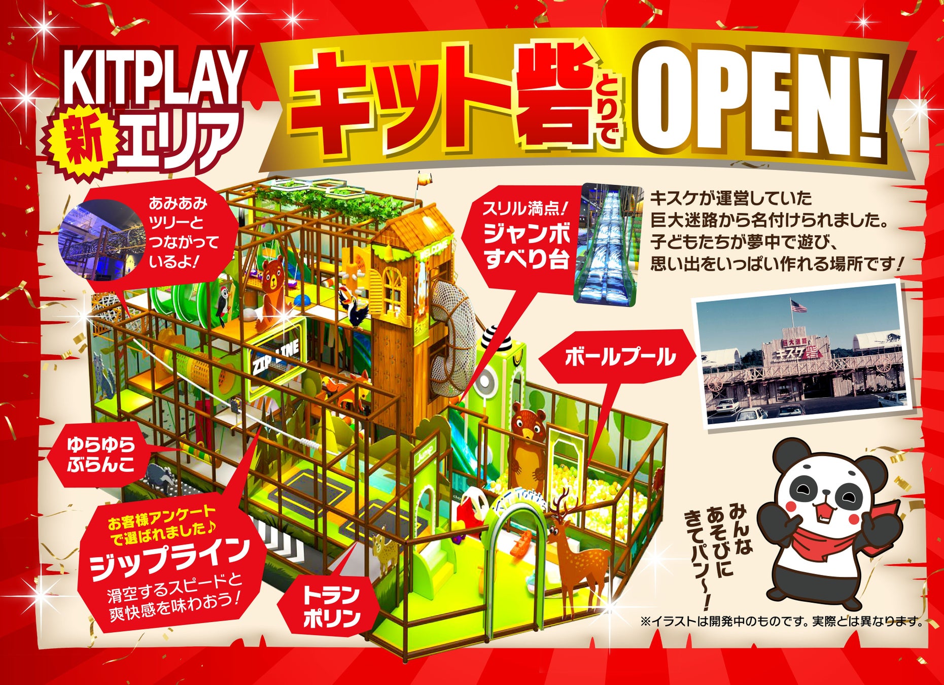 中四国最大級の全天候型キッズパーク『KIT PLAY』に新たな冒険の舞台『キット砦』がオープン！！【愛媛県 松山市】