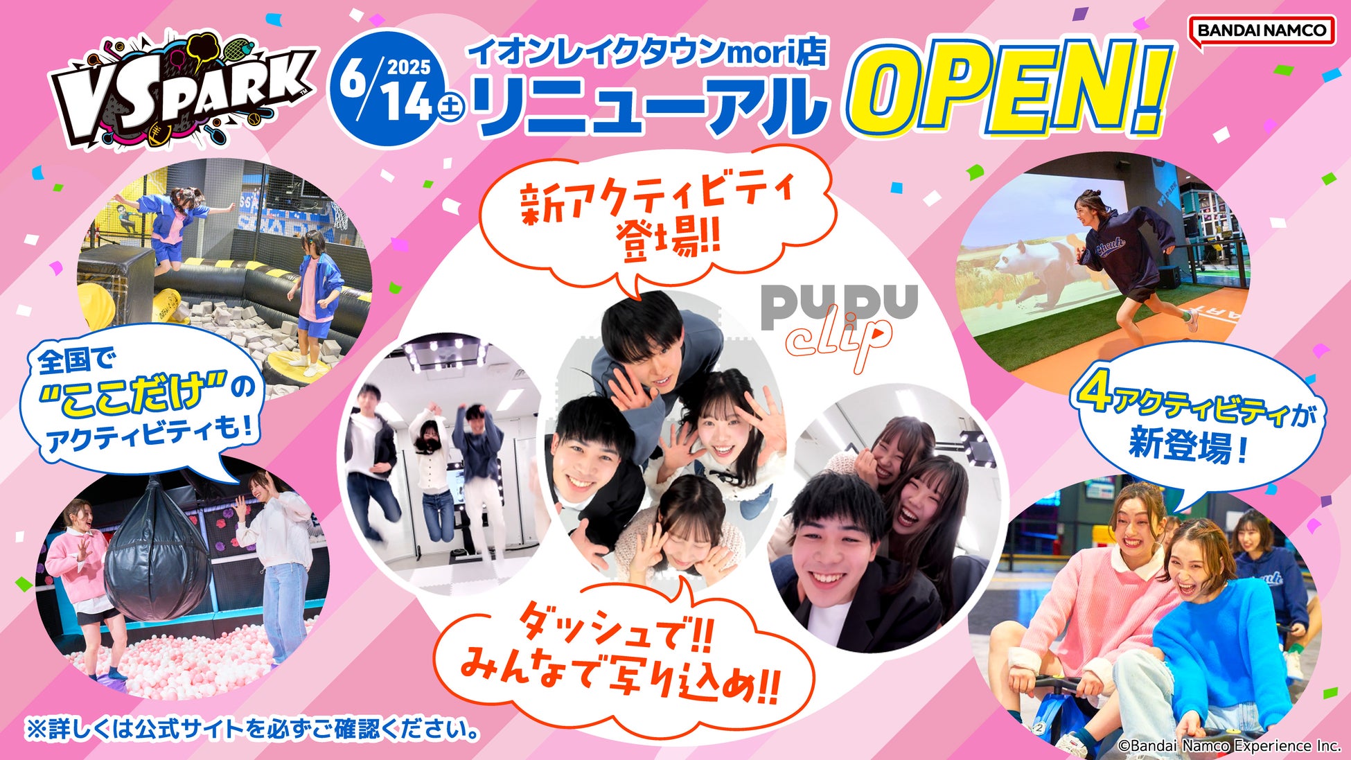 VS PARK イオンレイクタウンmori店　6月14日(土)リニューアルオープン！ 全国のVS PARK「初」の3種含む4アクティビティが新登場！