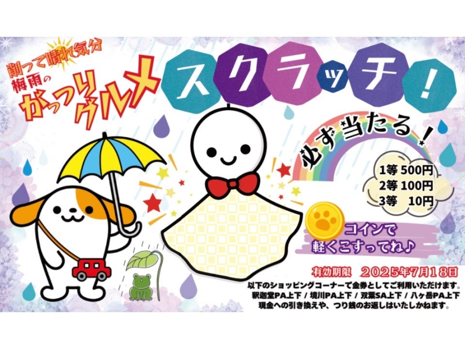 【ホテルメトロポリタン エドモント】JRホテルメンバーズ会員様限定 おかげさまで開業40周年記念!「スタンプラリー」開催