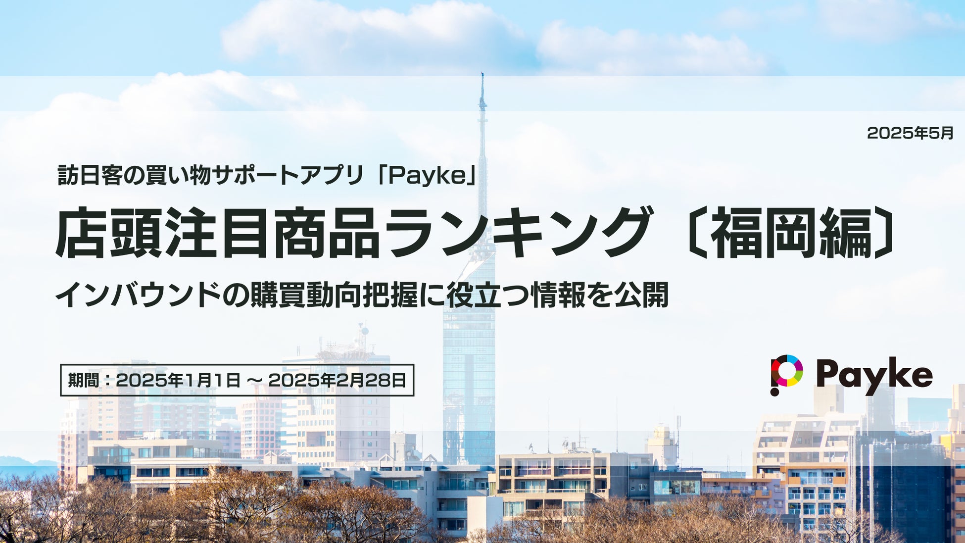【熊野古道の魅力を館内や客室に施したホテル】観光・ビジネス両方のニーズに対応した「コンフォートホテル紀伊田辺」本日5月29日（木）開業