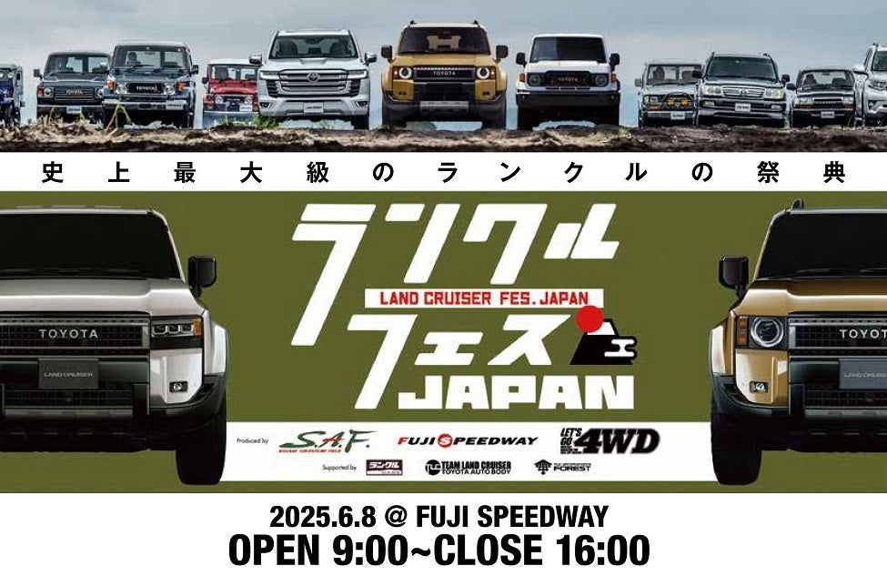 大人1,200円で入場できる史上最大級のランドクルーザーの祭典！「LAND CRUISER FES JAPAN 2025」ランクルファン必見のイベントを大公開！