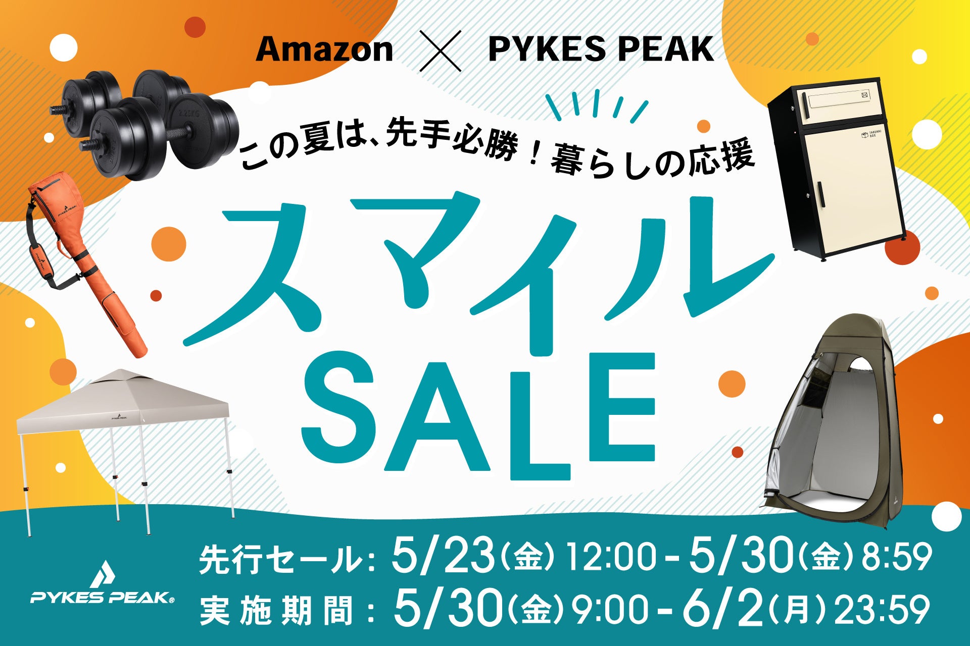 PYKES PEAKの人気商品が最大50％OFF！「スマイルSALE」で夏先取りのアウトドア＆宅トレアイテムをチェック