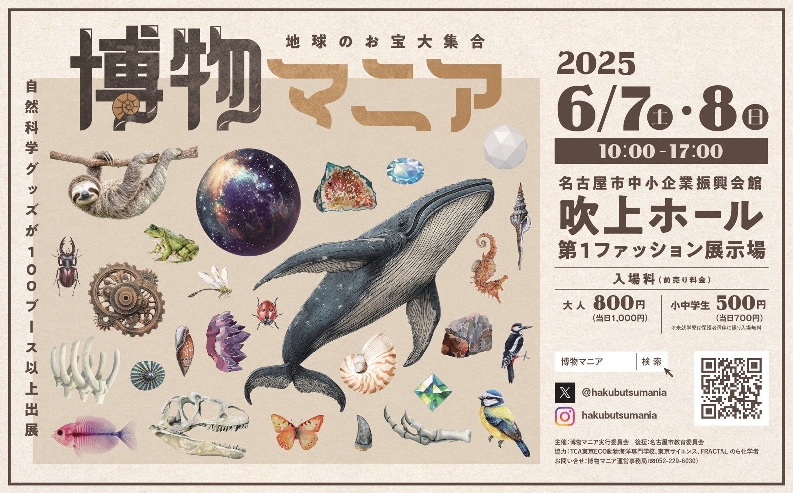 6月７日（土）・８日（日）博物マニアの会場ステージで、化学系インフルエンサー「のら化学者」のサイエンスショー開催決定！