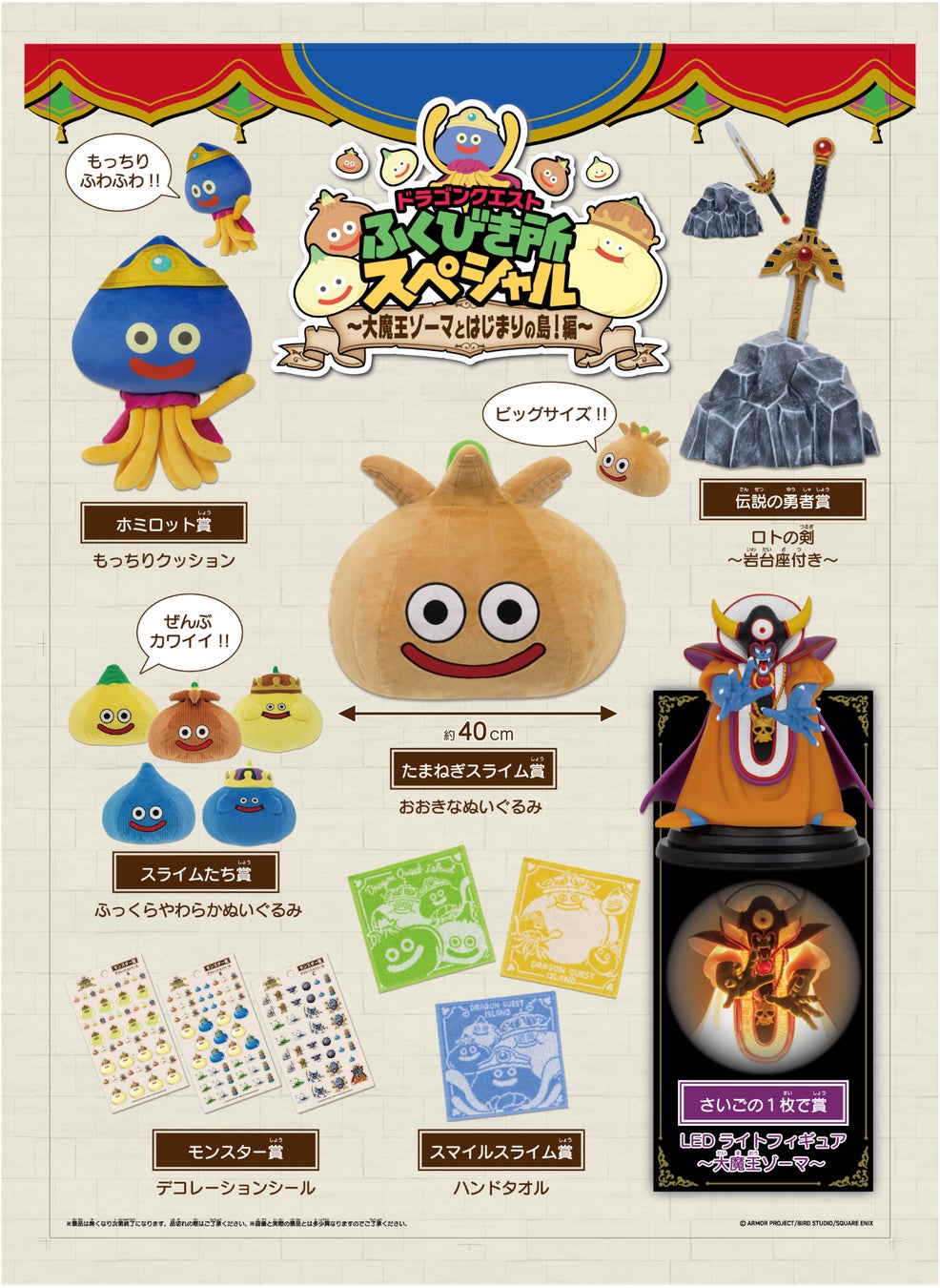期間限定！ドラゴンクエスト アイランド4周年記念！ドラゴンクエスト アイランド「POP UPストアin大分OPA」