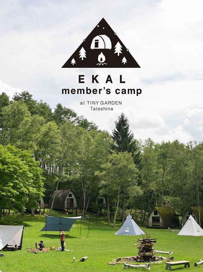EKAL member’s camp Vol.4 TINY GARDEN 蓼科にて開催！