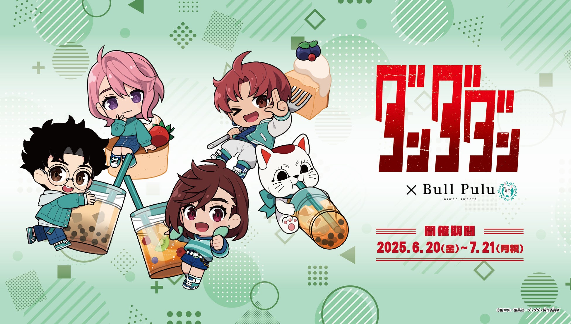 TVアニメ『ダンダダン』×Bull Pulu　コラボキャンペーンが6月20日（金）より開催決定！