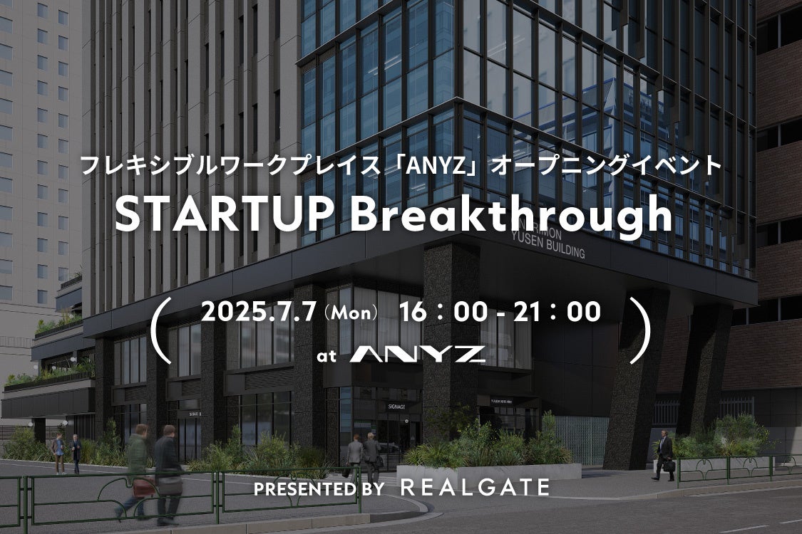 SQUEEZE CEO 舘林真一、 リアルゲイト主催オープニングイベント「STARTUP Breakthrough」に登壇！