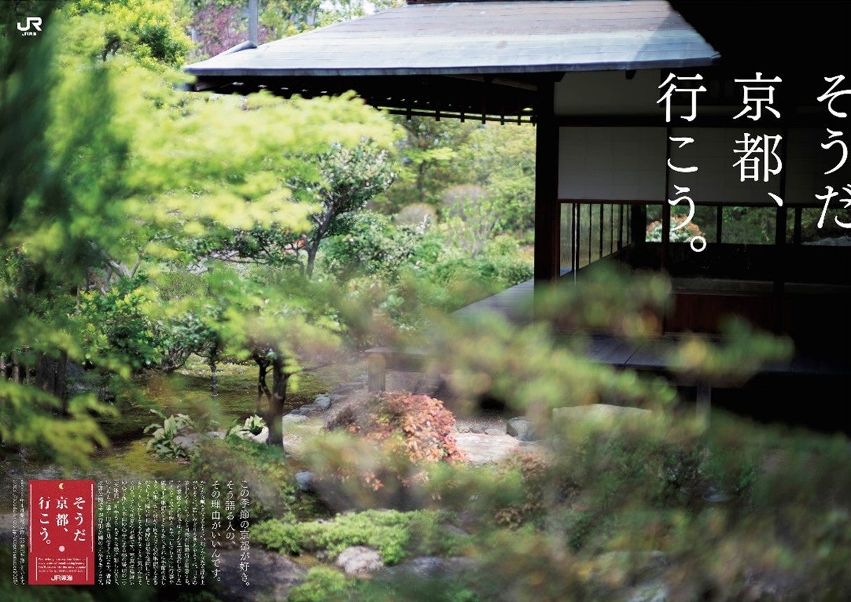 写真家・上田義彦氏が監督・撮影する新CMが完成「そうだ 京都、行こう。」初夏編 2025年5月31日（土）より新CM放映開始「初夏のしつらえ」をテーマに京都ならではの“時間と空間”を切り取る