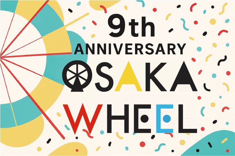 「日本一の大観覧車 OSAKA WHEEL」【9周年企画】開催のお知らせ