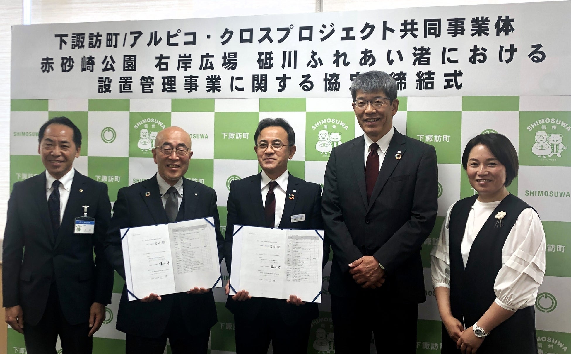 下諏訪町と「赤砂崎公園 右岸広場　砥川ふれあい渚における設置管理事業に関する協定」を締結