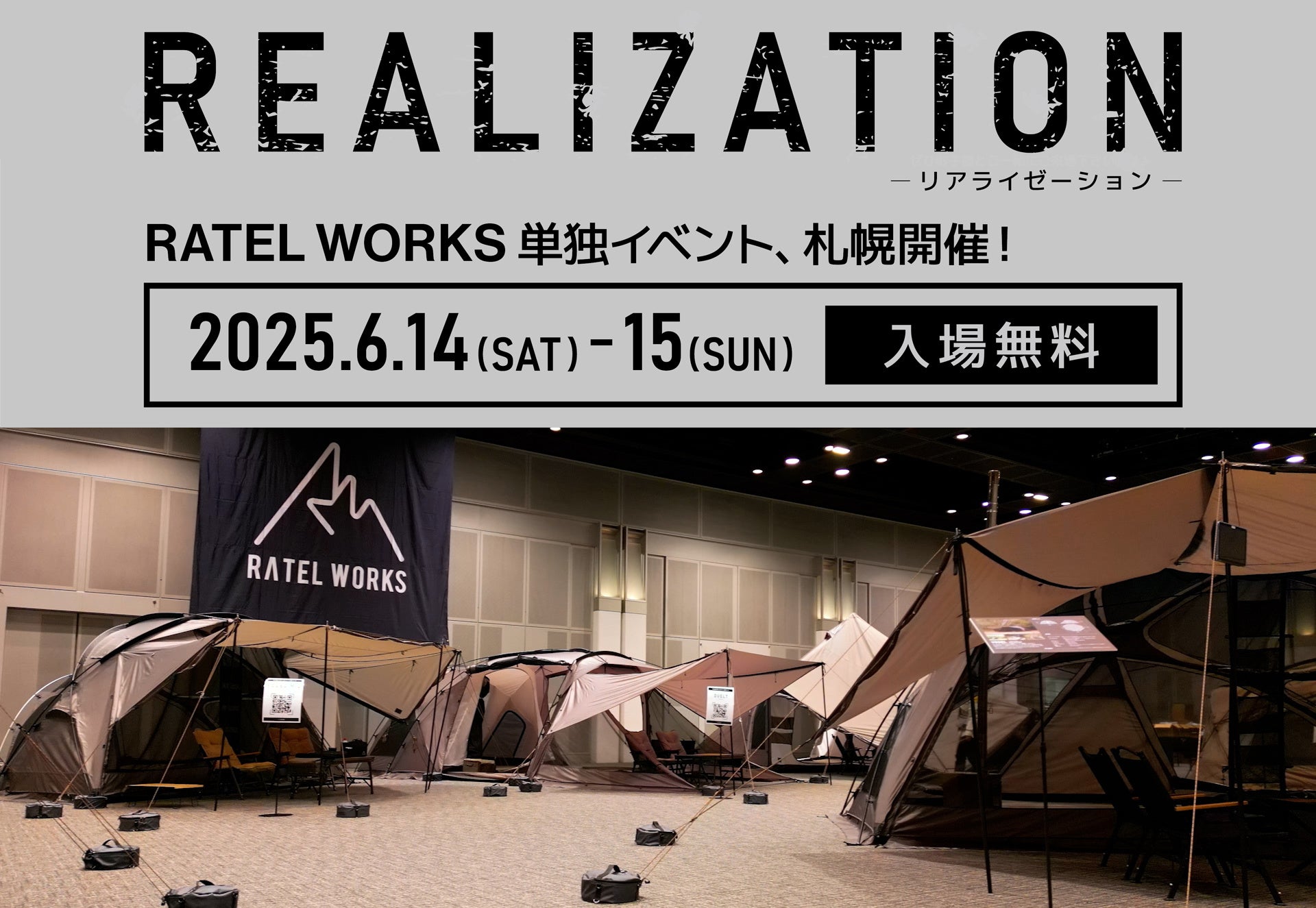 RATEL WORKS 初の札幌単独イベント『REALIZATION』開催決定！