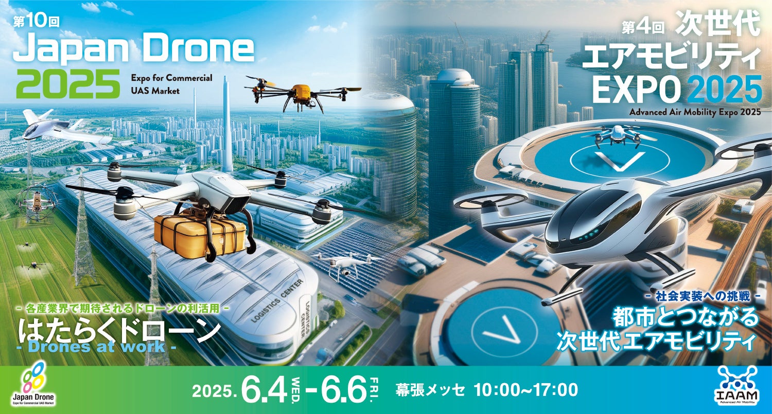 〜第10回Japan Drone 2025出展のお知らせ〜
