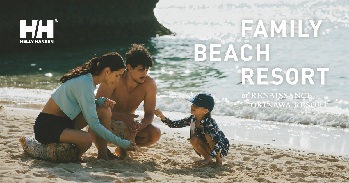 ヘリーハンセン “FAMILY BEACH RESORT”- ルネッサンス リゾート オキナワへ抽選でご招待キャンペーン 5月30日（金）より開催 –