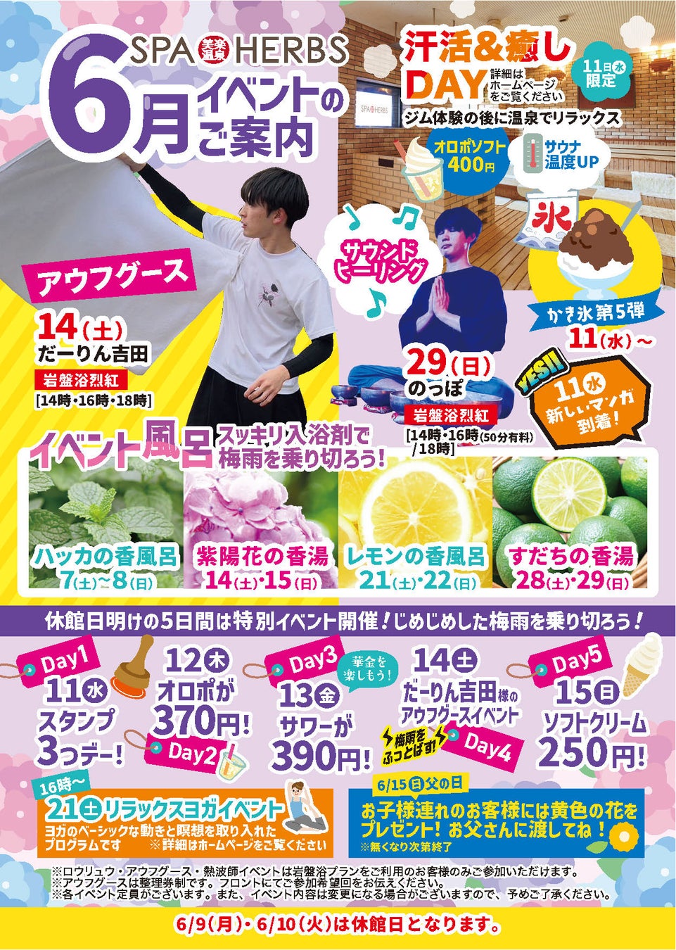 埼玉最大級のスパリゾート「美楽温泉 SPA-HERBS」では6月もイベントが満開！梅雨を吹き飛ばす多彩なスパ体験を