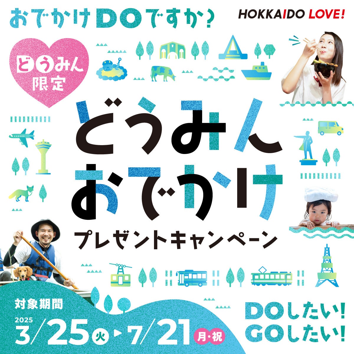 【函館湯の川温泉/湯元啄木亭】どうみんおでかけプレゼントキャンペーン対象プラン販売中【公式ホームページ限定】【北海道日本ハムファイターズ応援プラン】