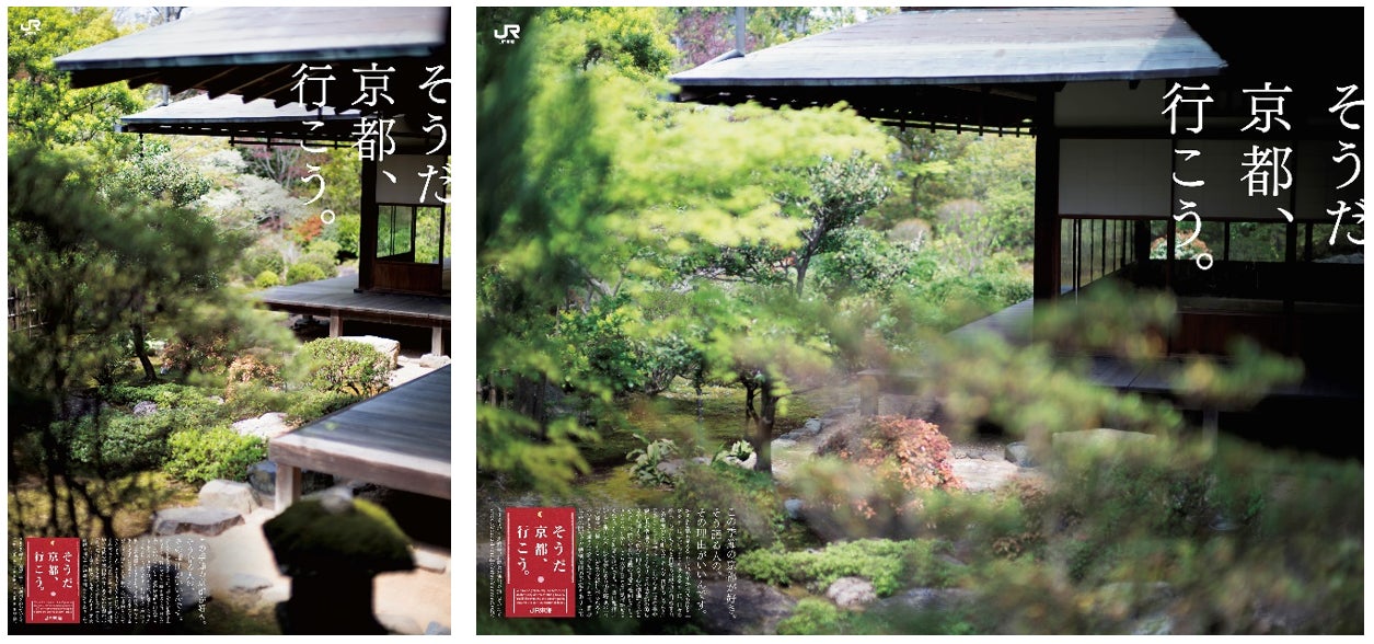 「そうだ 京都、行こう。」キャンペーン 2025年初夏編2025年5月30日（金）より開始京都の「初夏のしつらえ」をテーマに、特別な体験プランが登場