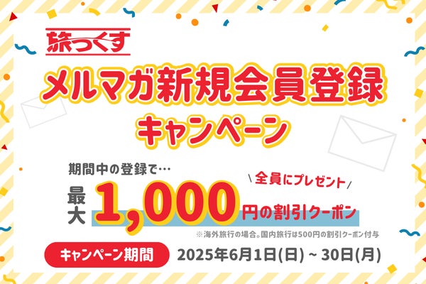 宿泊予約サービス「Relux」に参画する宿泊施設の販路拡大へ、主要なGDSへの接続・販売を順次開始