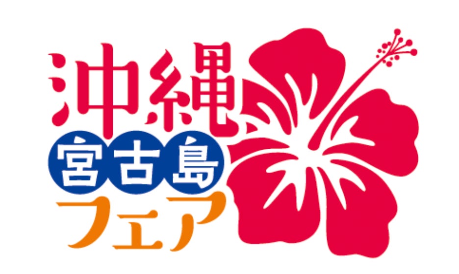 都心のスパで“うちなータイム” 沖縄の文化、伝統、自然が体験できる「沖縄・宮古島フェア」を開催x