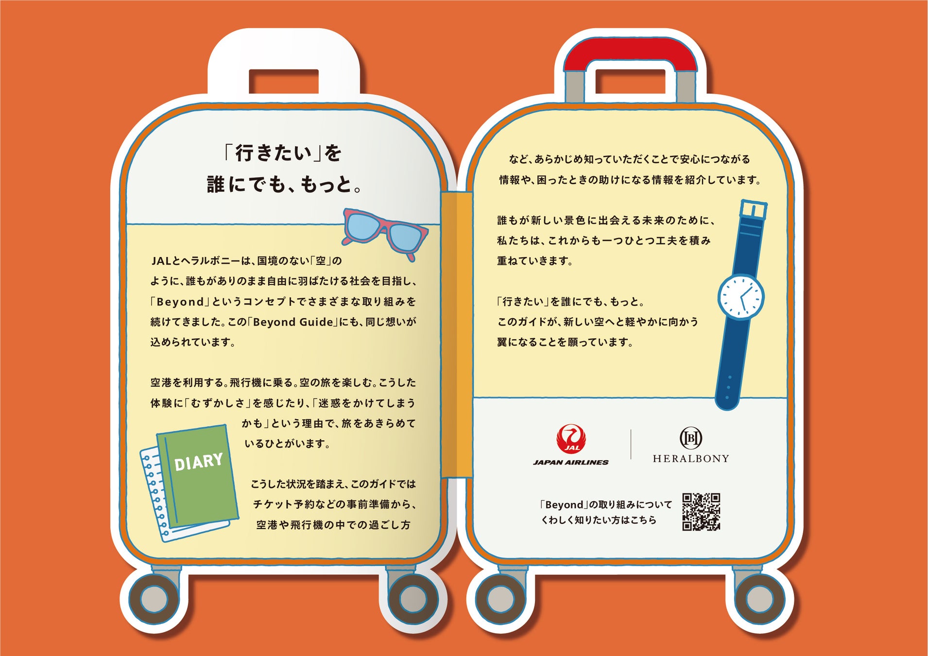ヘラルボニーとJAL、空の旅のハードルをなくすプロジェクトを始動