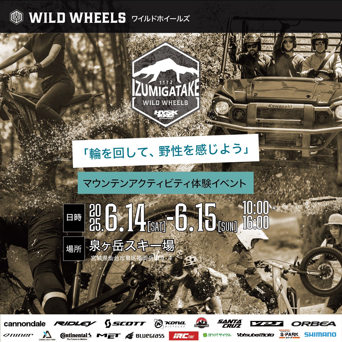 最新マウンテンアクティビティを提案するオフロードサイクル&モビリティ体験試乗会「WILD WHEELS in 泉ヶ岳スキー場 2025」が6/14（土）・15（日）宮城県仙台市泉ヶ岳スキー場にて開催！