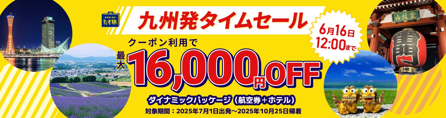 福岡の温浴施設　照葉スパリゾートで八女茶フェア2025を開催！！