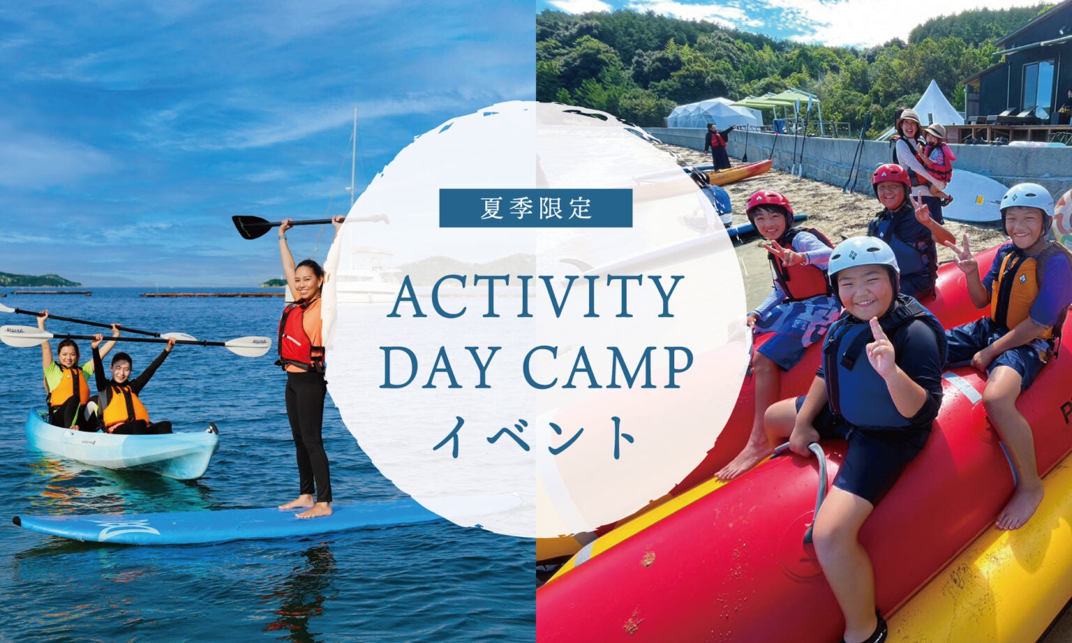 たまの湯キャンプ場 　～夏季限定 ACTIVITY DAY CAMP～