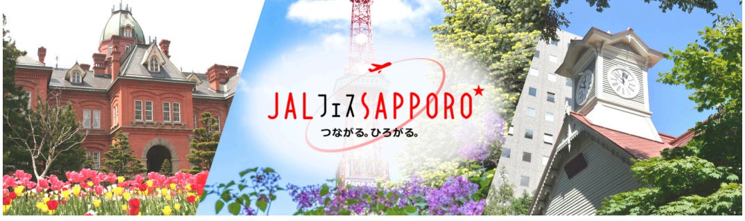 JALフェスSAPPOROが本格始動します