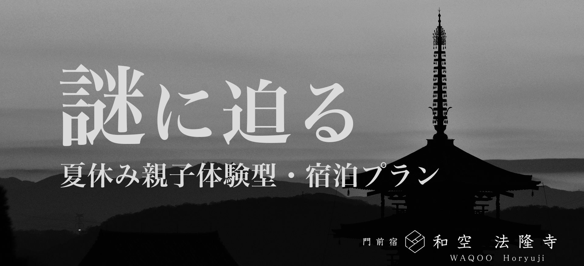 【佐渡汽船】　個人型セットプラン『佐渡時間2025』9月～11月出発分の予約受付開始