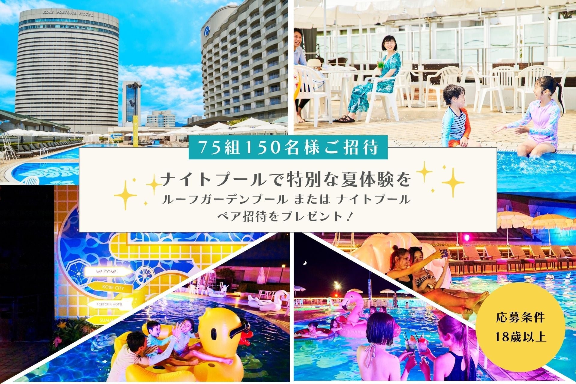 【株式会社小田急リゾーツ】夏休みの特別企画を開催