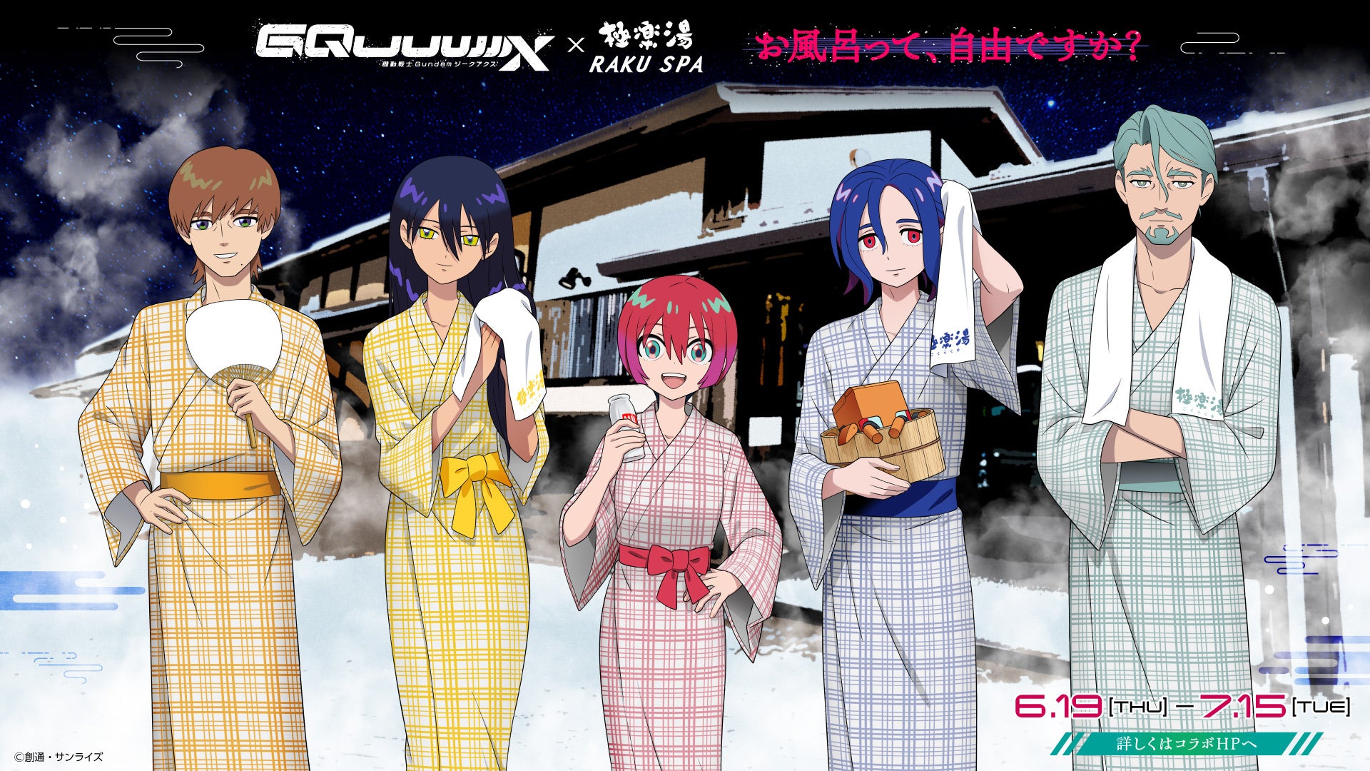 【非売品】ジークアクス　極楽湯　ニャアンの湯 ogp_sWEg.jpg