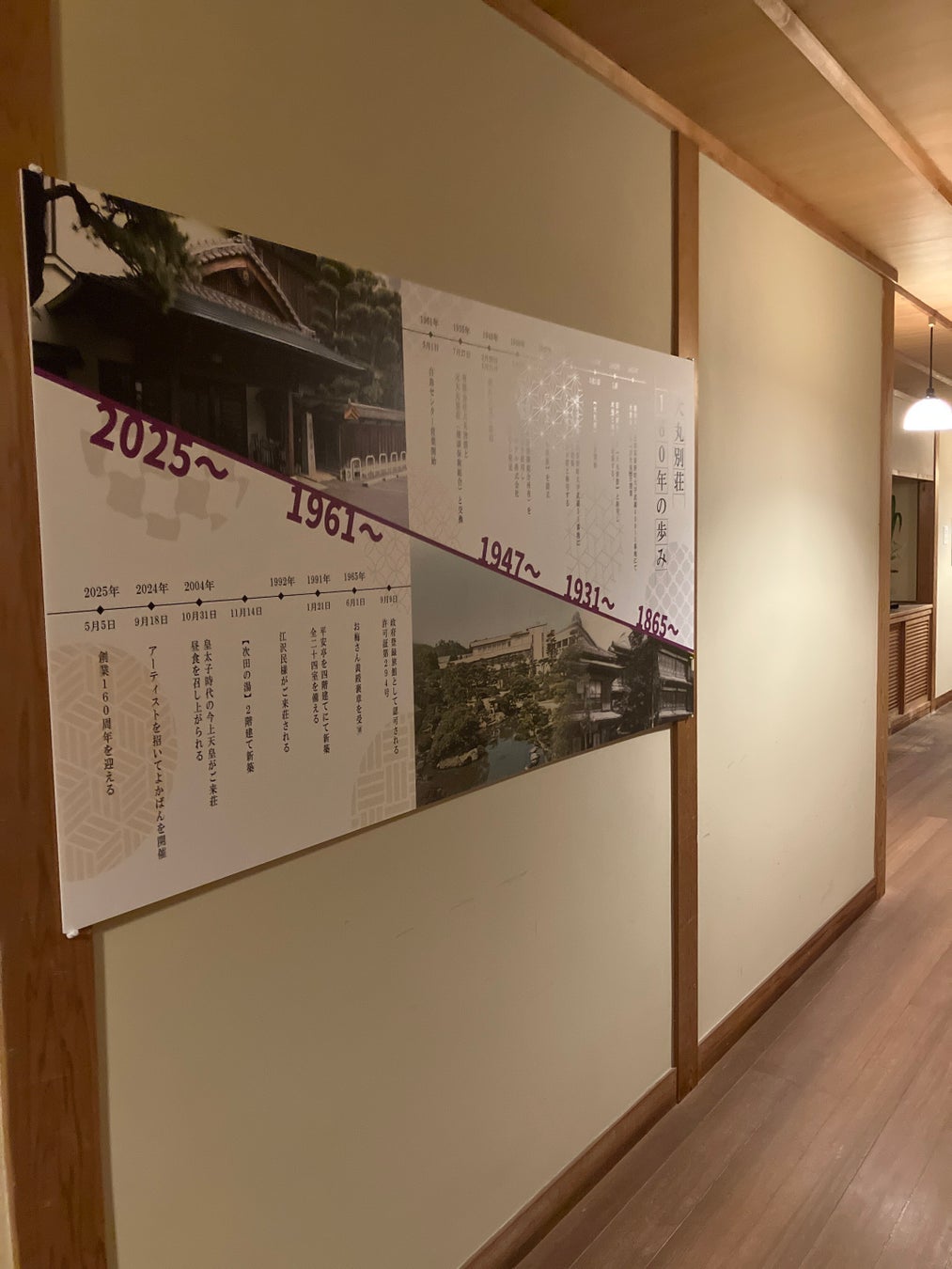 「淡路SA上下」にてヴィッセル神戸30周年記念パネル展「これからもトモニイコウ。」開催のお知らせ